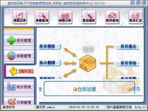 美萍数码电子产品销售管理系统V2017.2 高效管理电子产品销售的得力助手