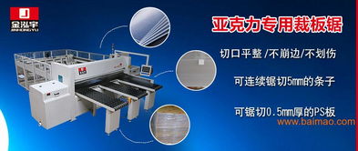 佛山耐用亚克力板电子开料锯购买指南